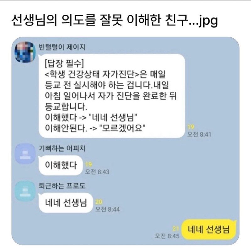 선생님의 의도를 잘못 이해한 학생