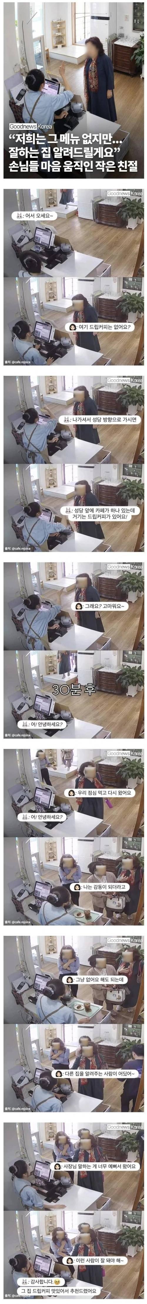 손님들 마음 움직인 작은 친절