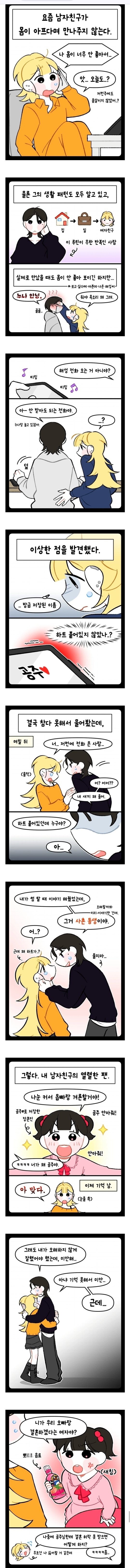 남친이 바람핀다고 의심하는 여친