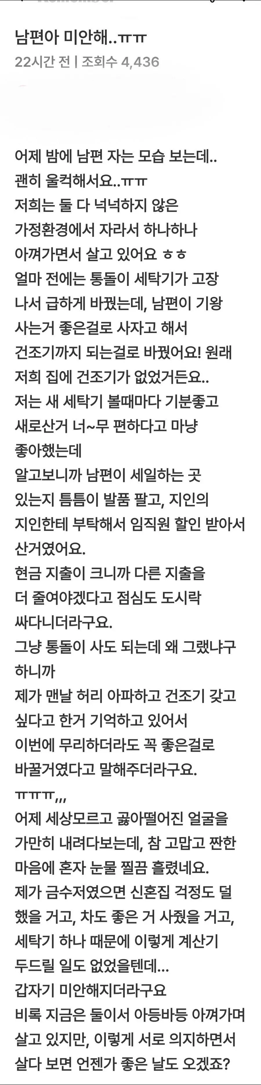 세탁기 때문에 남편한테 미안