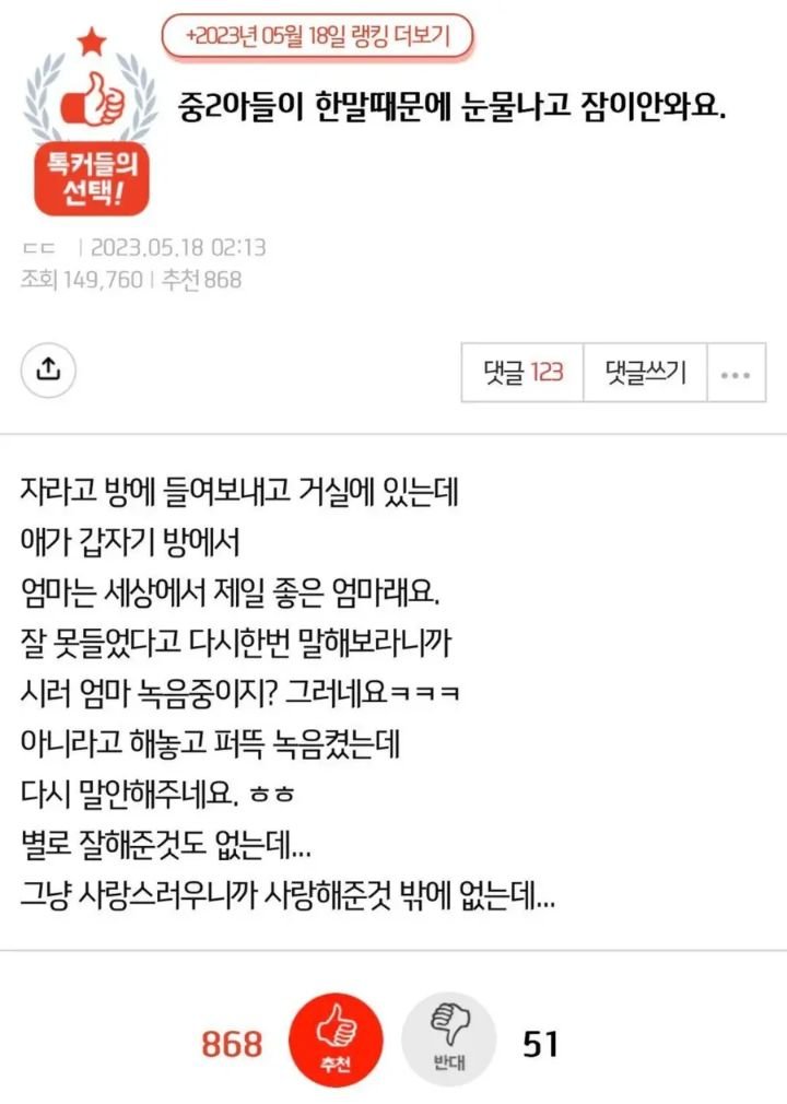 중2 아들이 한 말 때문에 눈물이 나고 잠이 안오는 어머니