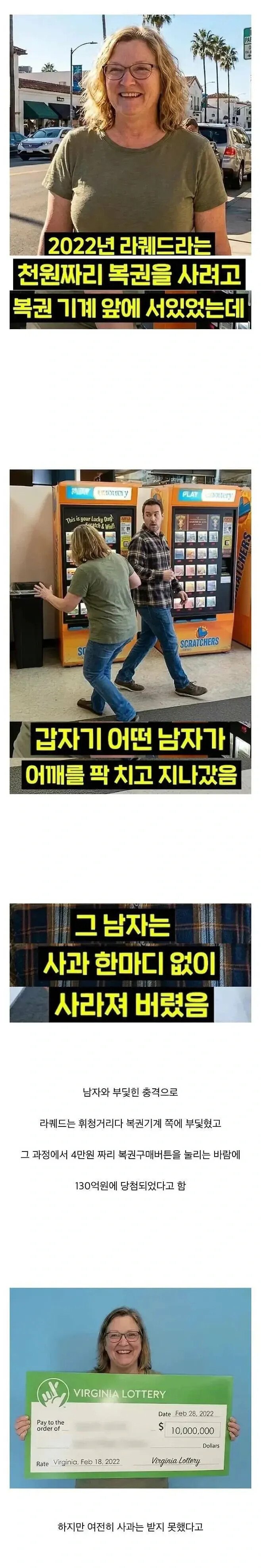 어깨빵 당하고 130억 번 여자