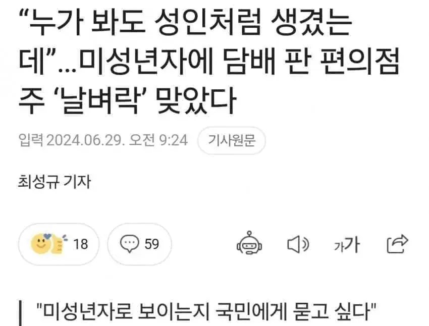 국민들에게 심판 받고 싶다는 편의점 점주