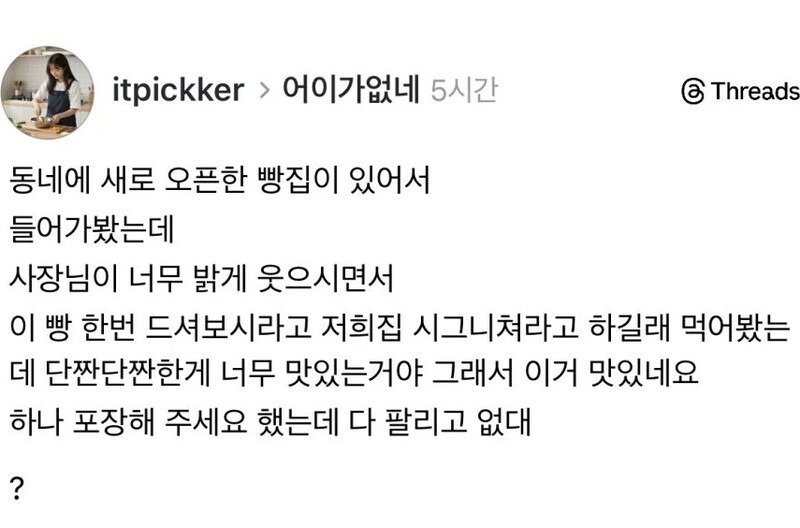 동네 새로 오픈한 빵집 시그니처 메뉴.jpg