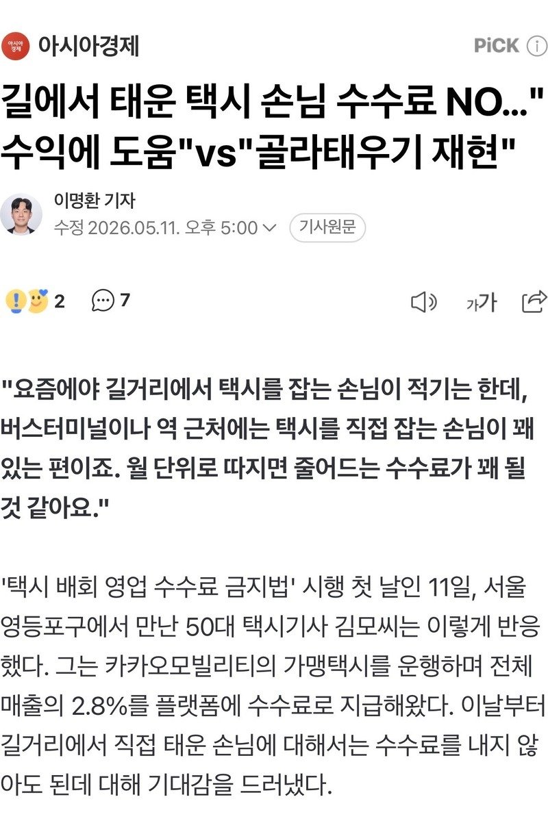 마침내 정상화 됐다는 택시들
