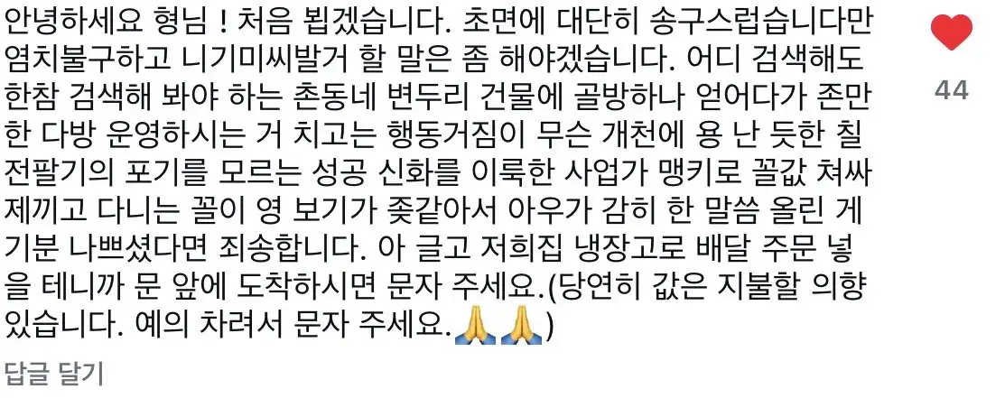 우유 갑질 카페주에 달린 댓글