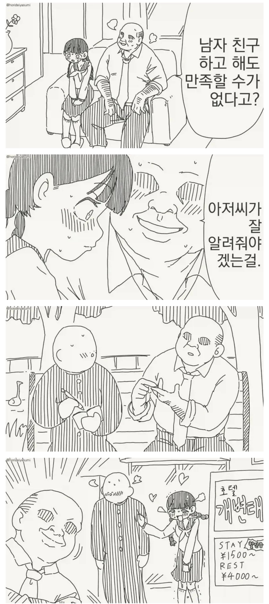 ???:남자친구랑 해도 만족할 수가 없다고?