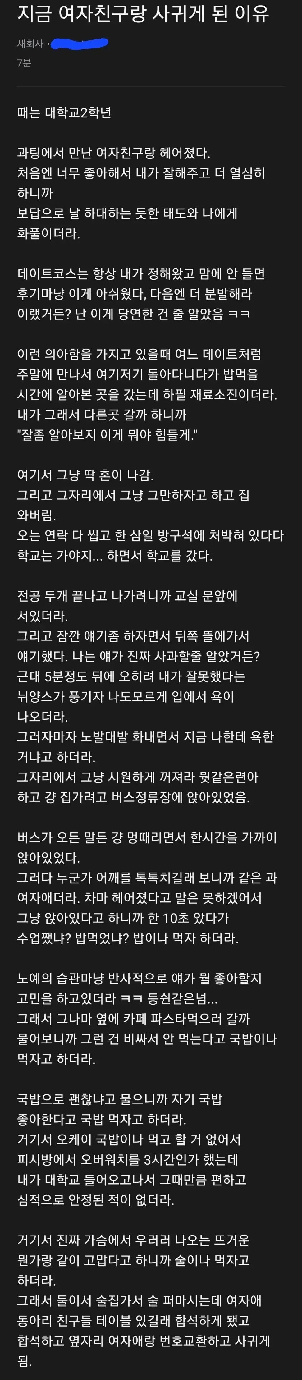 지금 여친과 헤어지고 전여친과 사기게 된 계기.jpg