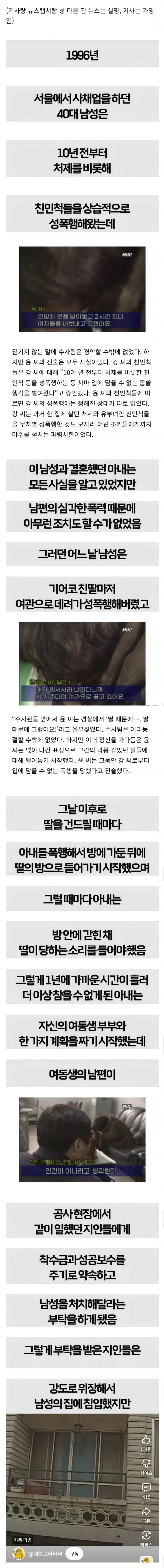 딸을 성폭행한 남편을 청부살해한 아내