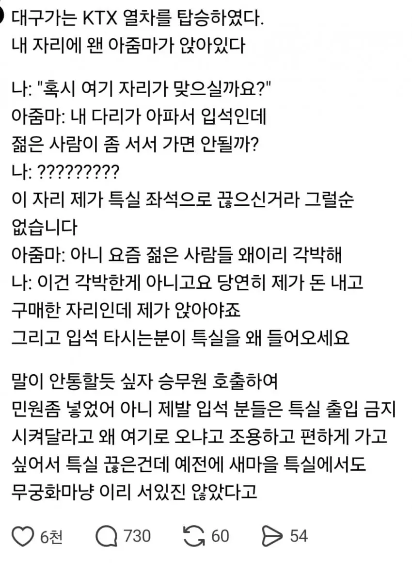 KTX 입석빌런썰....ssul