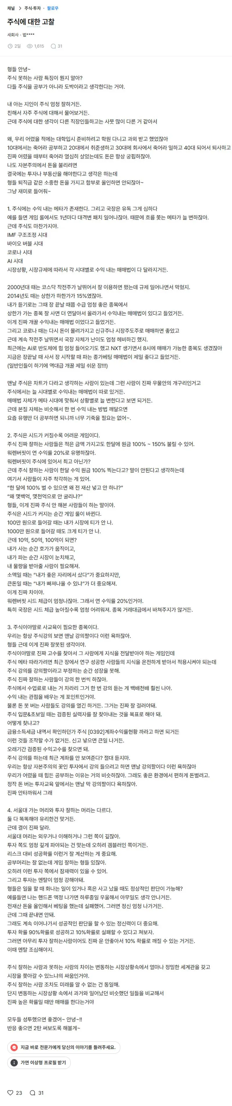 주식)주식 입문이라면 무조건 참조해야 할 긴 글feat 블라인드 주식고수