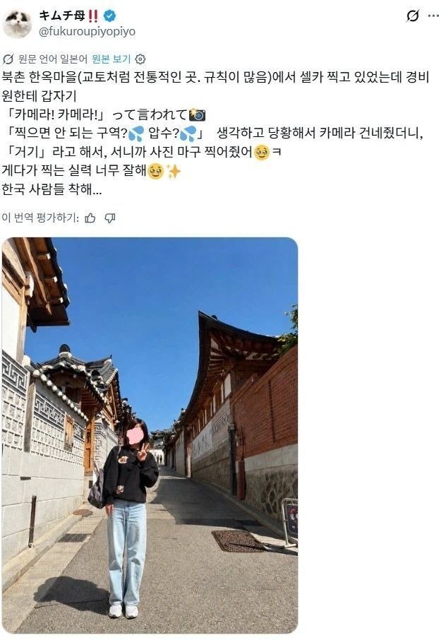 일본인티 한옥마을에서 사진찍는데 경비원이..