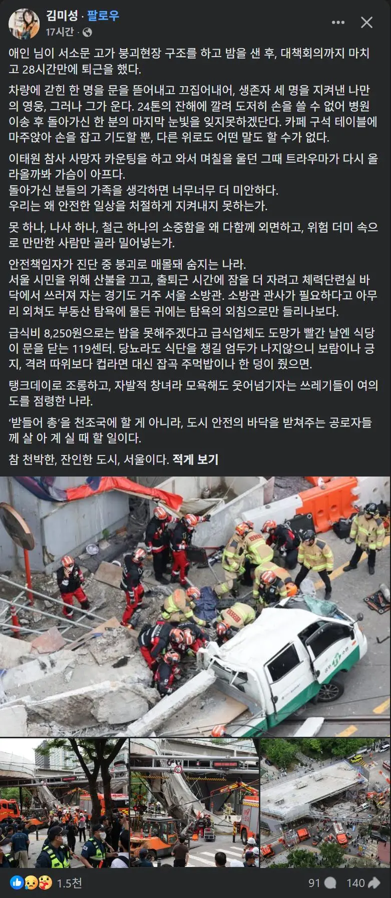 소방관 여친의 글