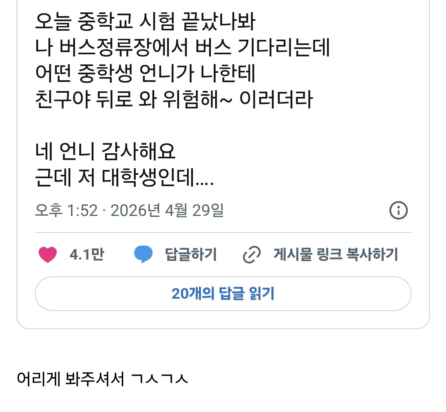 중학생 언니에게 포상받음