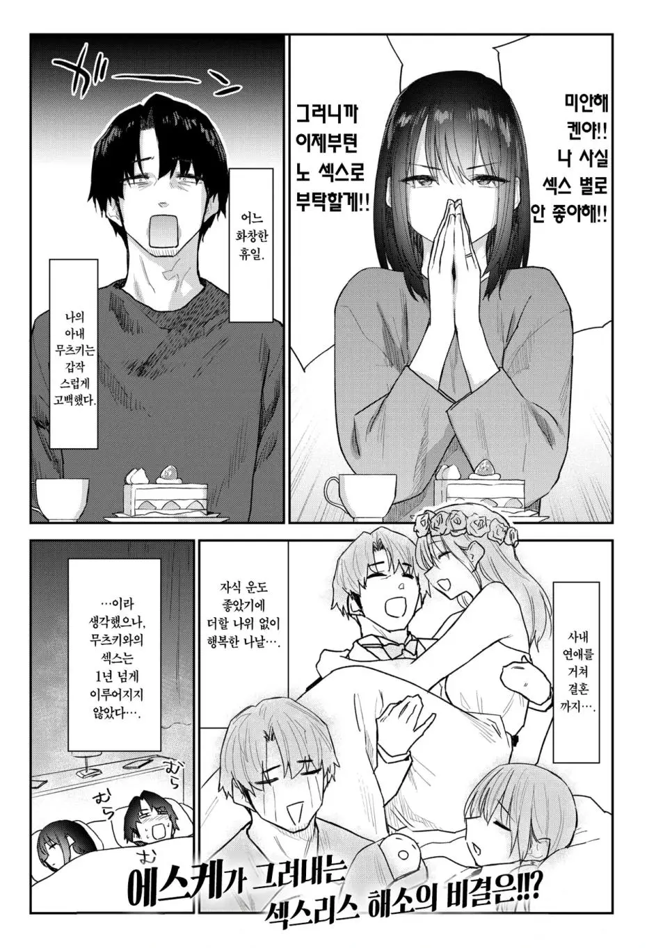 ㅅㅅ리스인 아내가 남편을 위한 해결방법