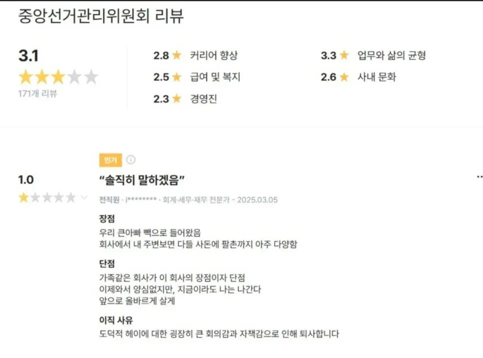 (전) 선관위 직원의 양심선언