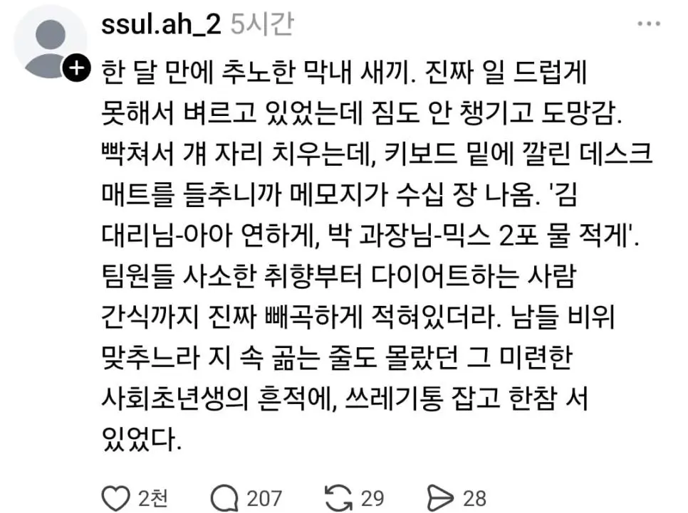 한달하고 추노한 신입의 진실
