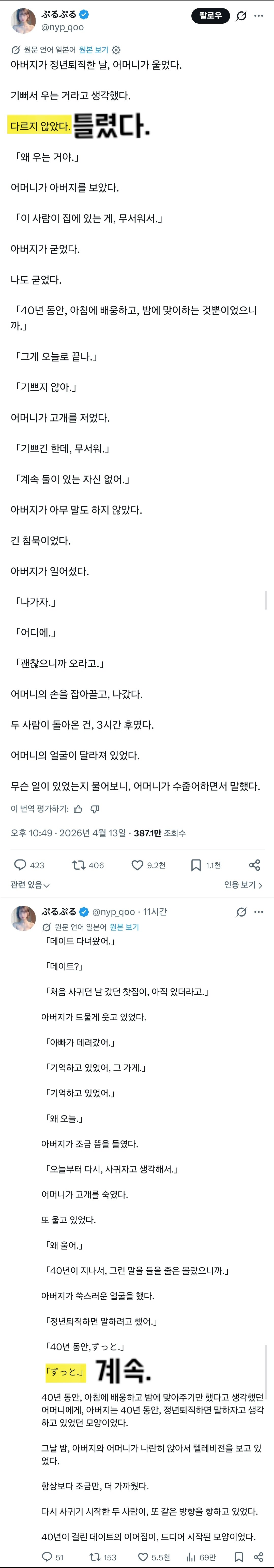 아버지의 정년퇴직 날, 어머니가 울었다.