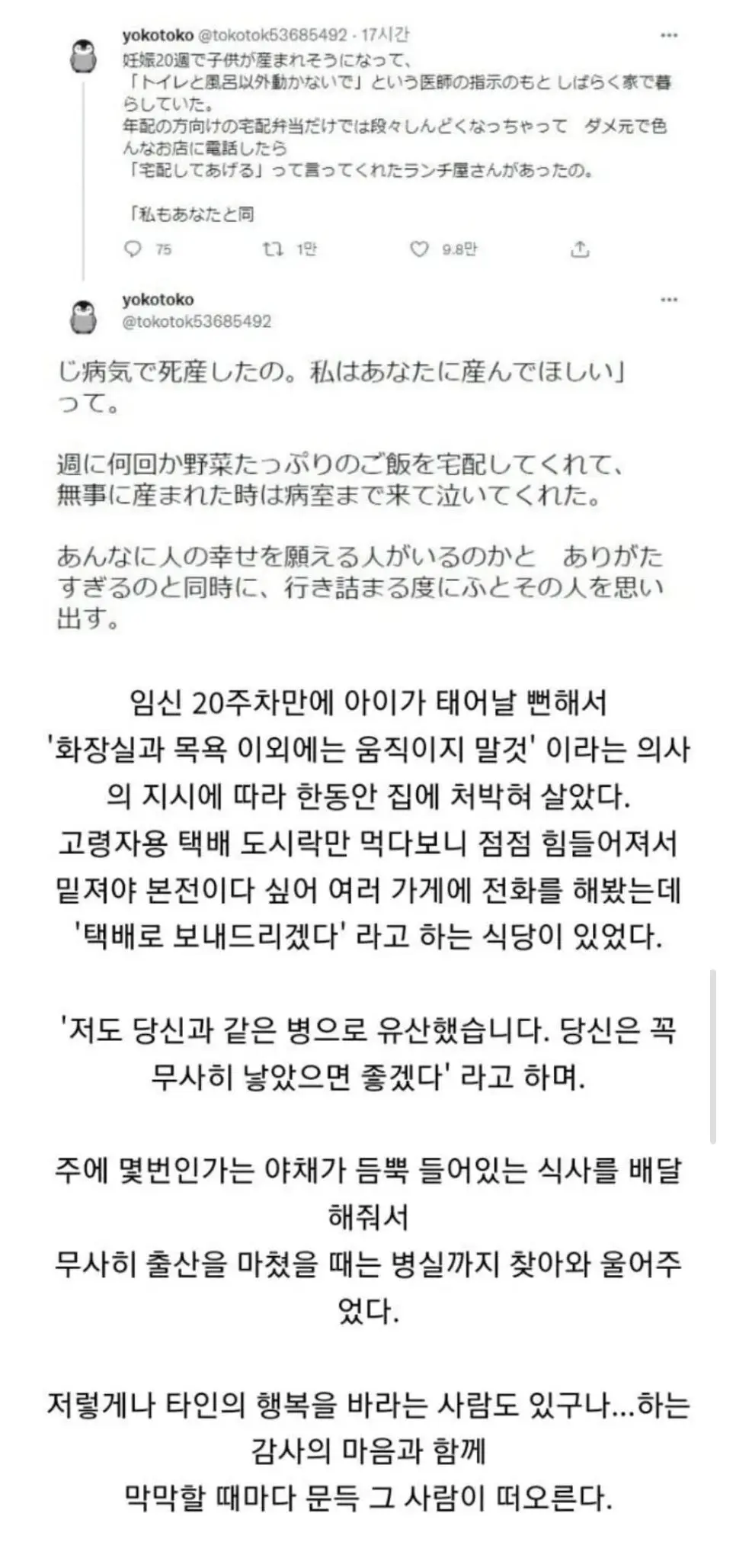 어느 임산부가 받은 존나게 거대한 선의.