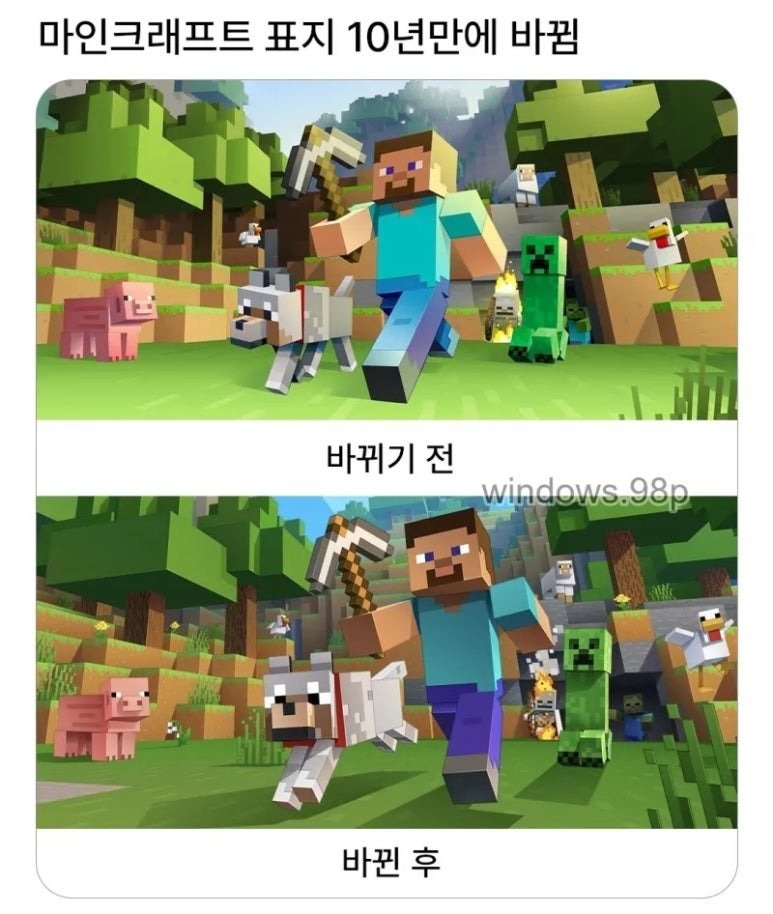 10년만에 교체된 마인크래프트 표지