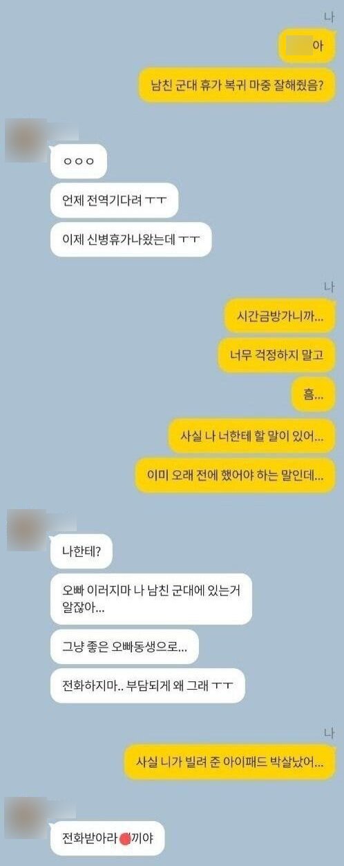 남친 군대 기다리는 여자한테 고백함