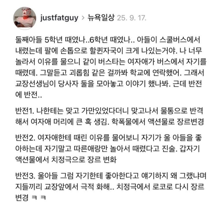 학교에서 맞고 온 아들