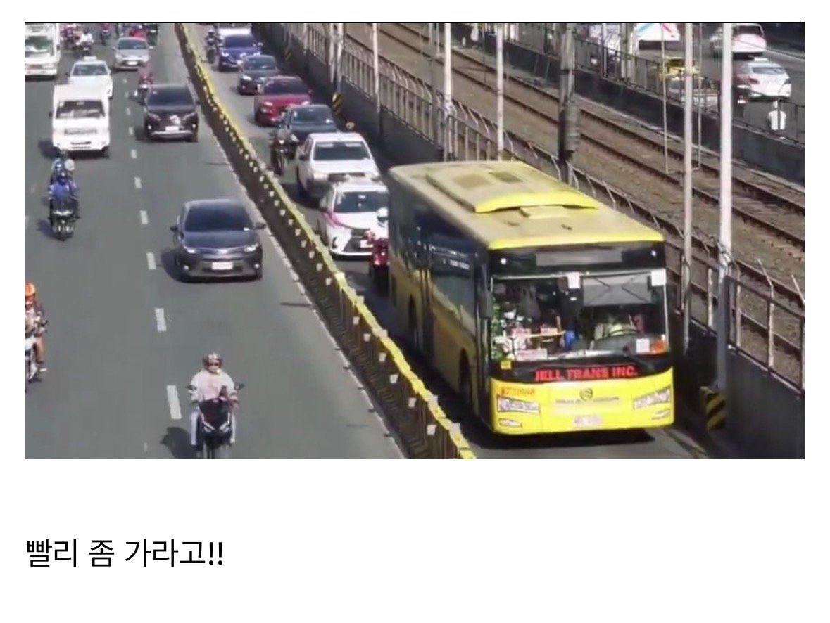 아 버스 ㅈㄴ 느리네 ㅅㅂ