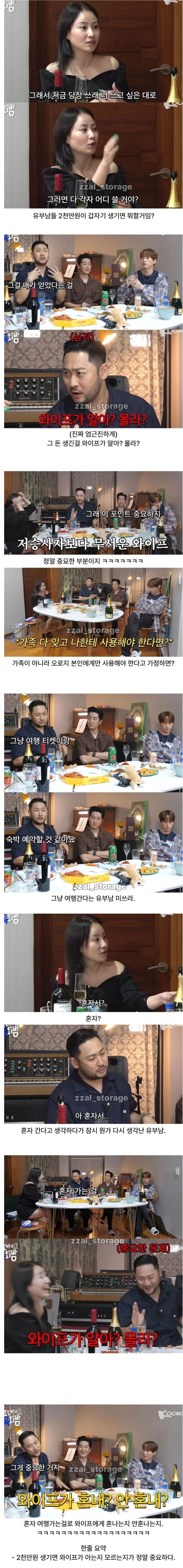 유부남에게 2천만원이 생긴다면?