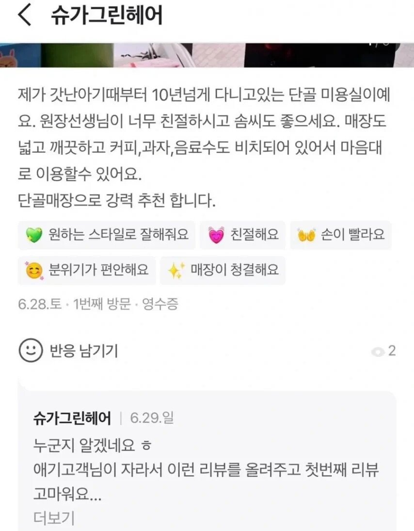 10년 다닌 미용실 후기