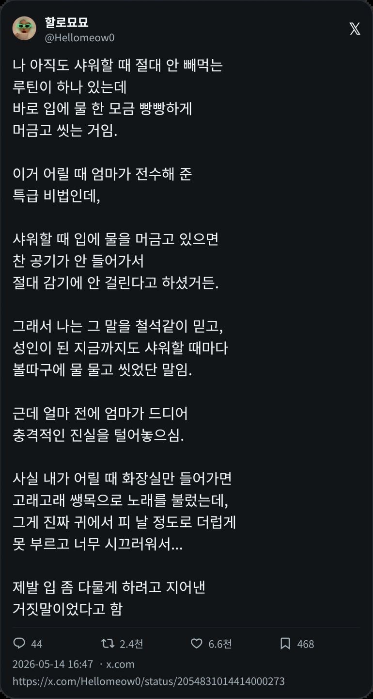 샤워할 때 물 한 모금 머금고 씻기 효능