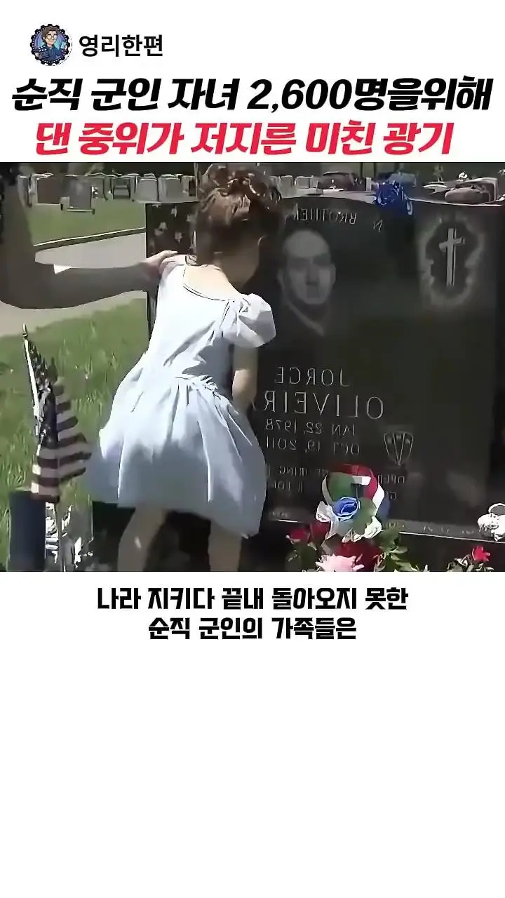 아직도 역할에 과몰입중엔 포레스트검프의 댄중위