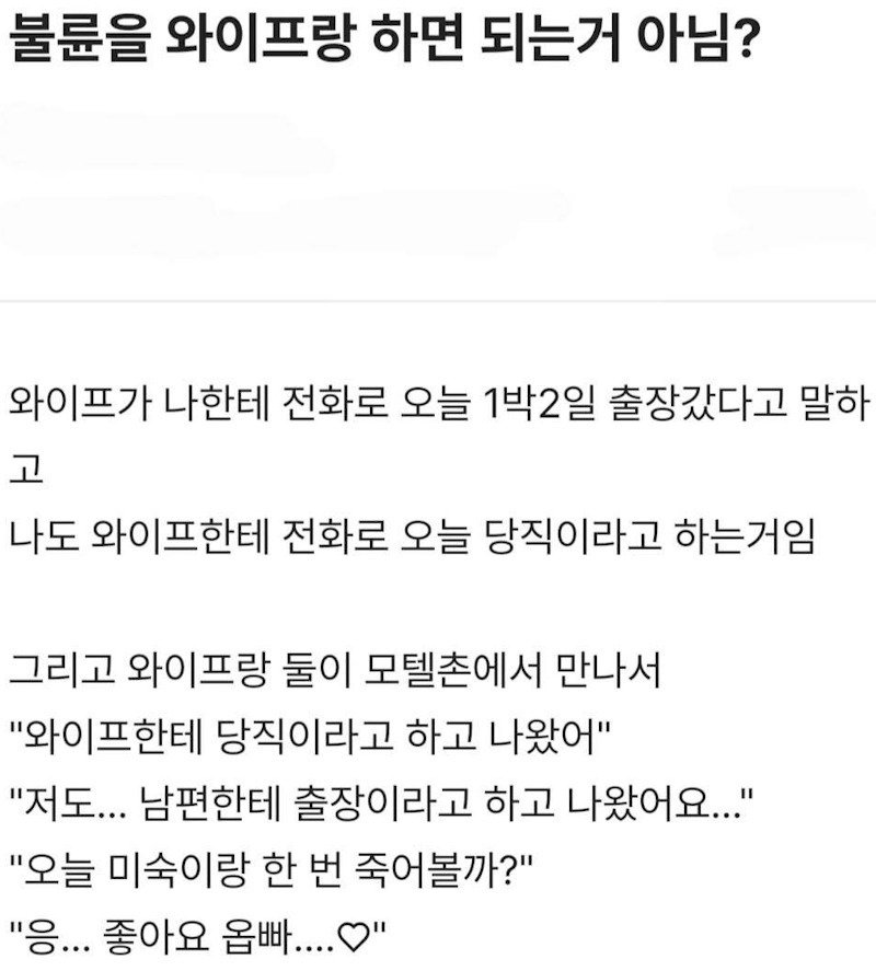불륜한다고 당당하게 글쓴 남자