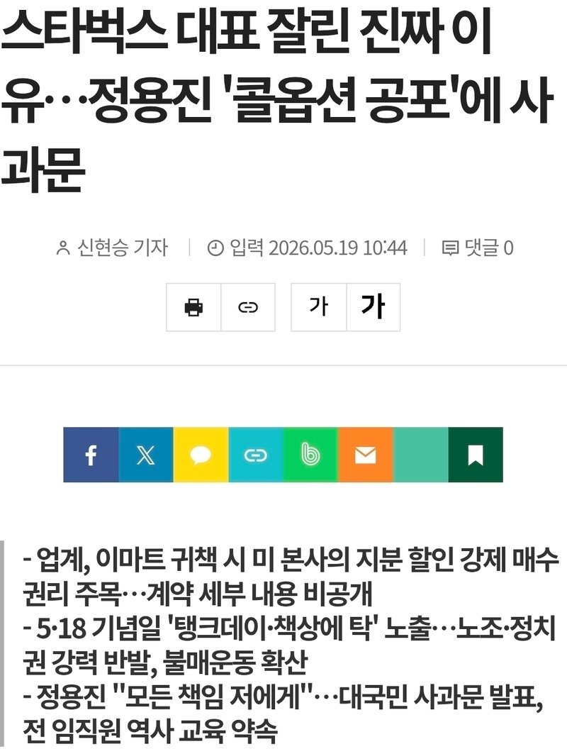 정용진이 왜 이렇게 발 빠르게 스벅 사과문에 임원을 짤랐나 했더니