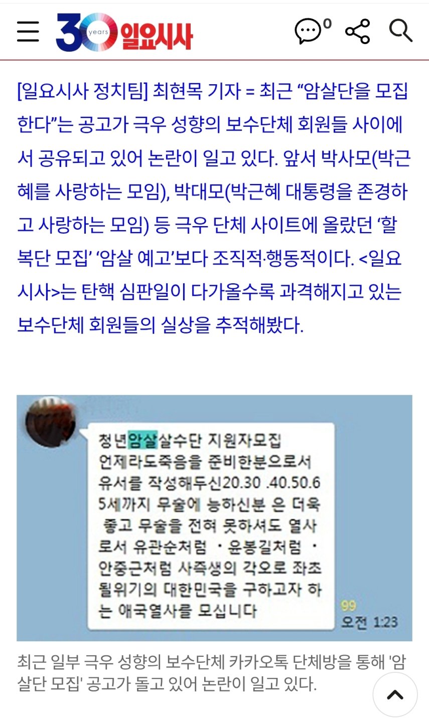 일부(?) 보수층 중에서도 특히 극우가 제일 나쁜 이유 :