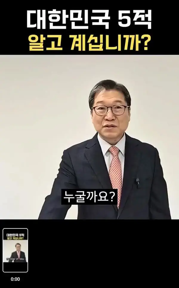 현직 목사가 말하는 대한민국 5적