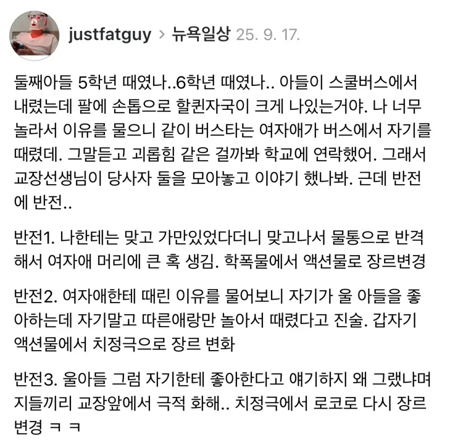 학교에서 맞고온 아들.jpg