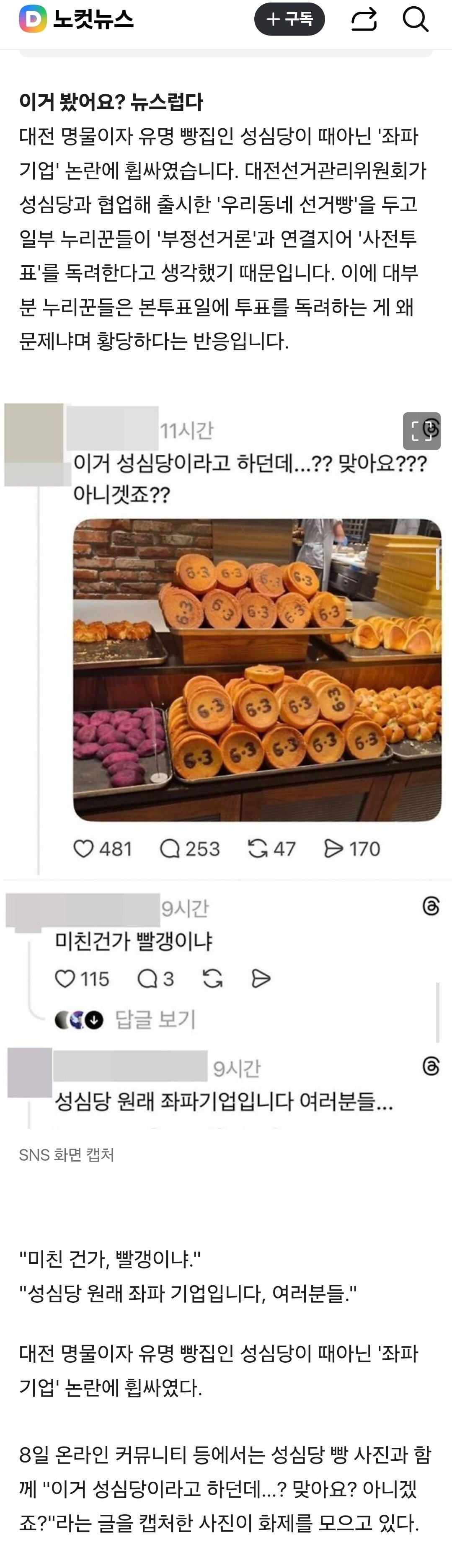 성심당에서 투표 하자고 만든건데 투표를 하지 말라는건가?