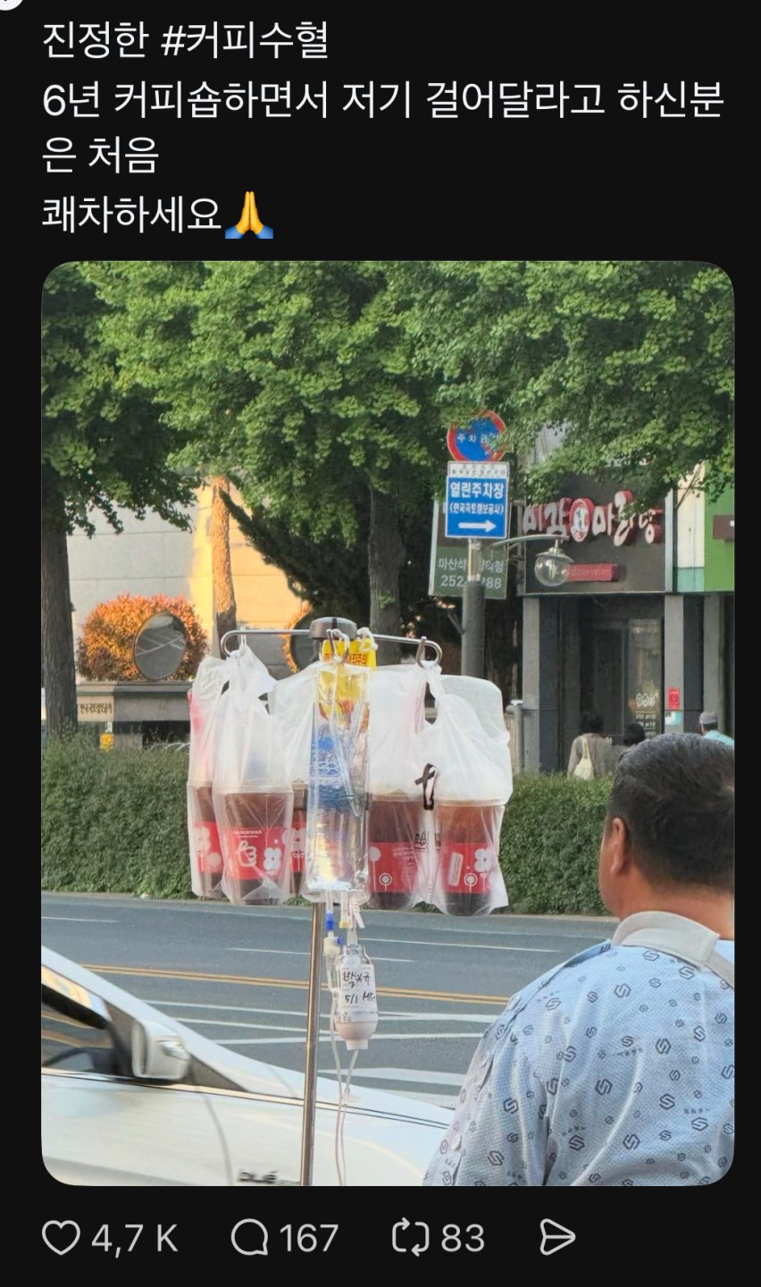진정한 커피수혈 짤 탄생