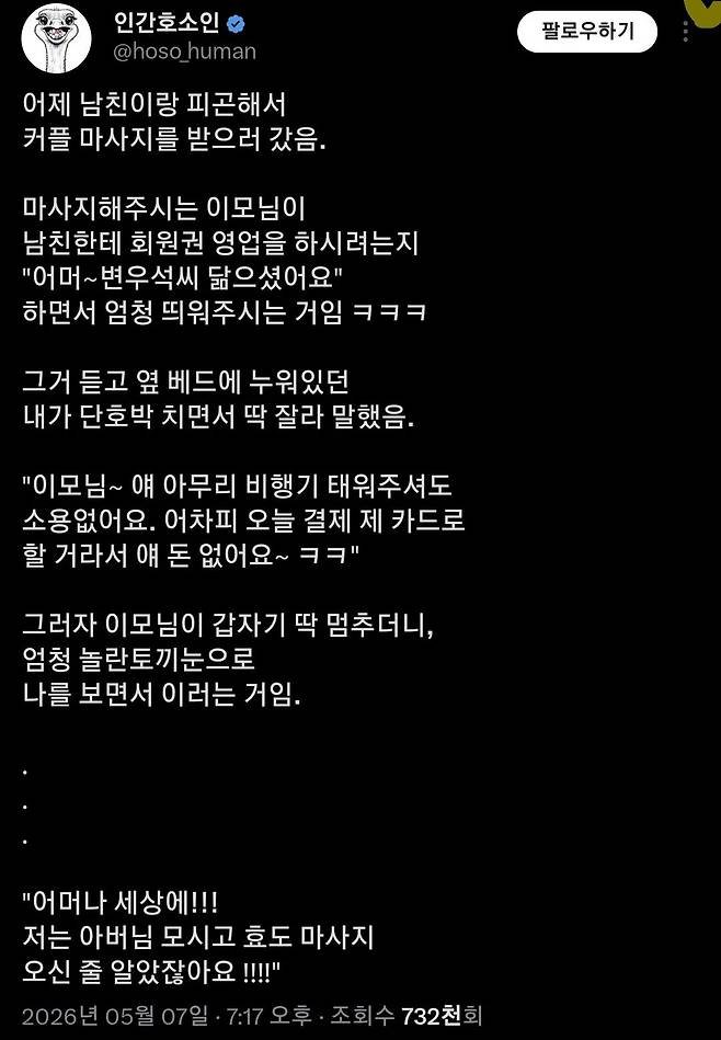 마사지 해주시는 이모님의 놀라운 처세술
