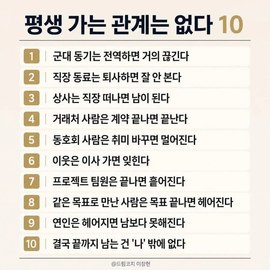 인간관계의 무상함 - 평생 가는 관계는 없다