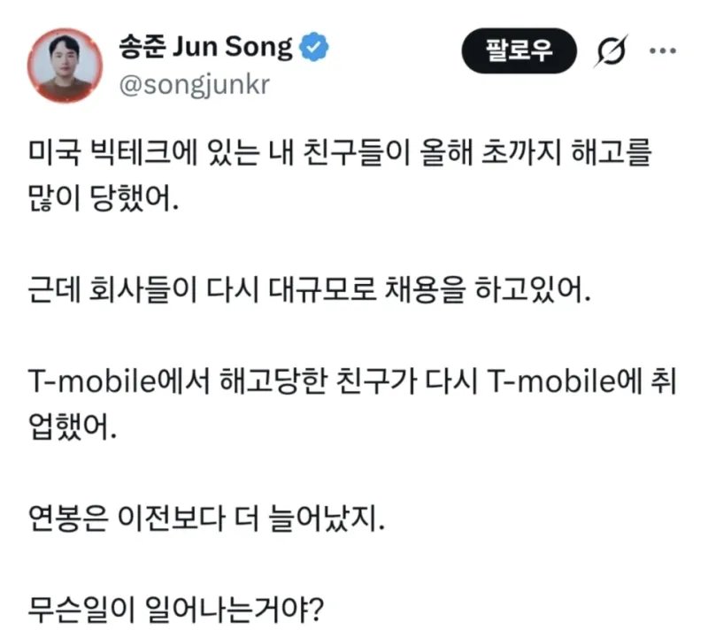 사람들 우수수 해고시키던 빅테크 기업들 근황.jpg