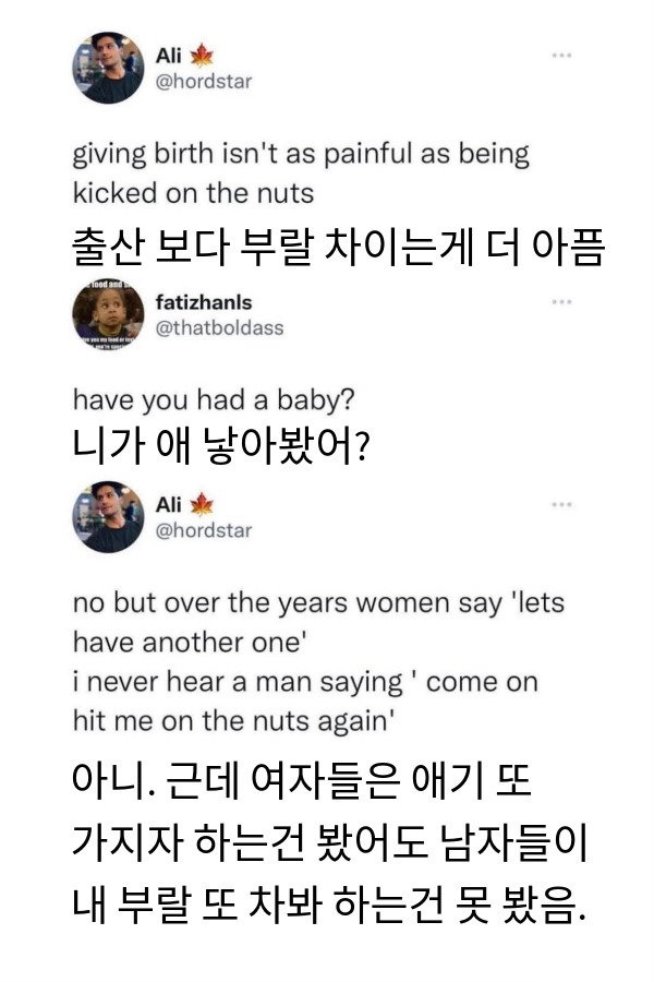 출산 보다 부랄 차이는게 더 아픔