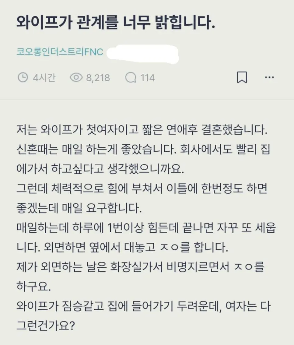 와이프가 관계를 너무 밝힙니다.