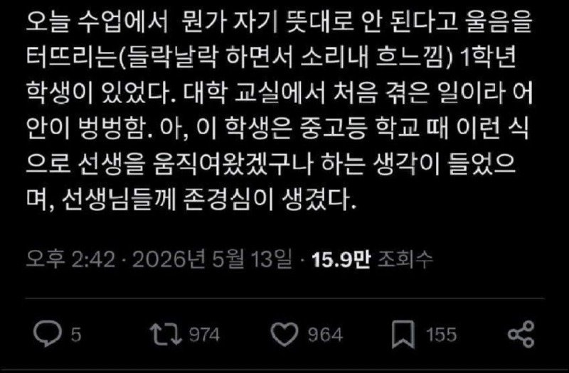 자기 뜻 대로 안되서 우는 1학년