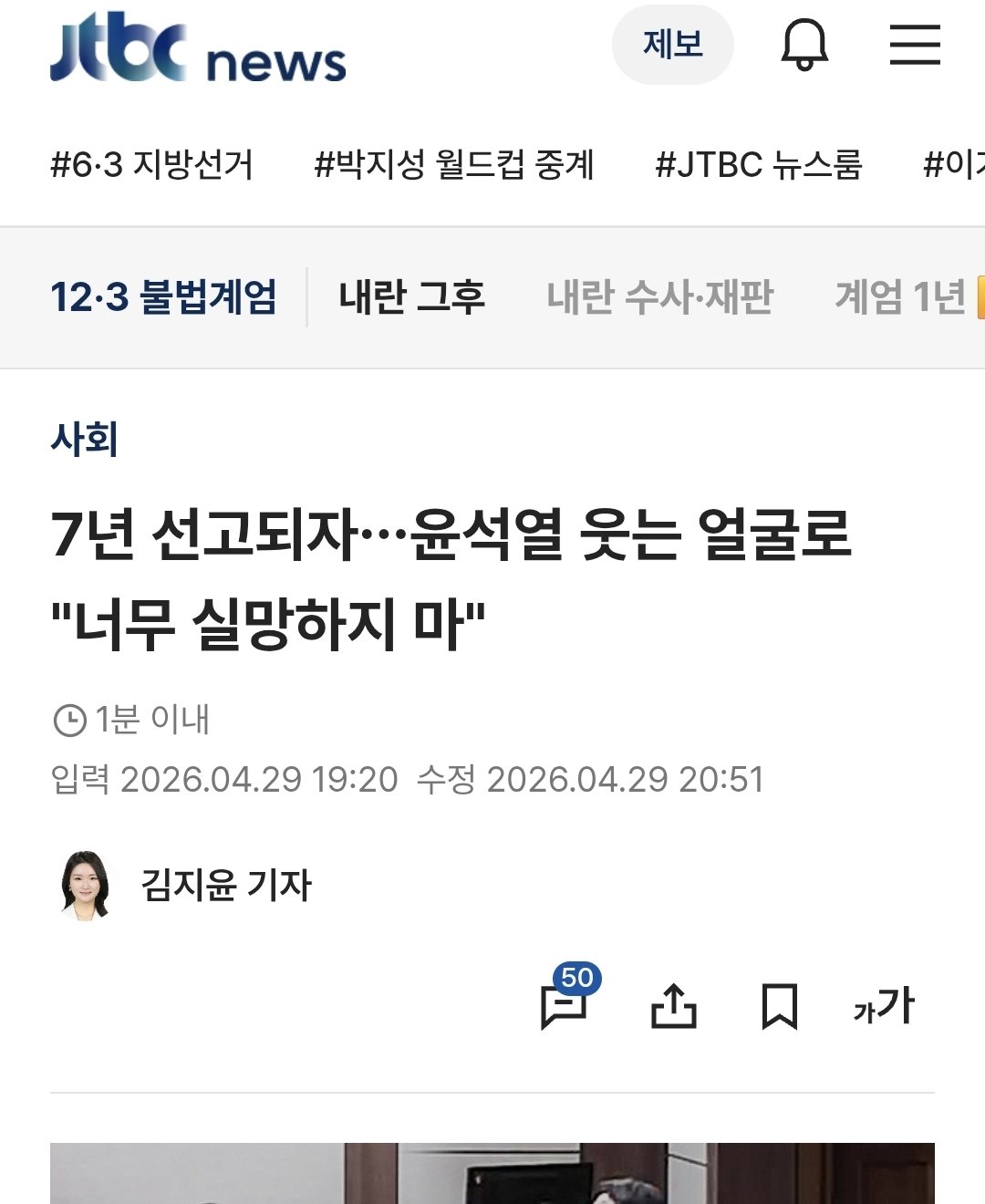 윤석열 : "너무 실망하지 마"