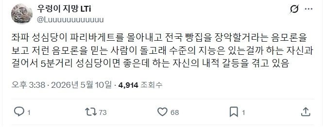 "좌파 성심당이 전국 빵집을 장악할 것이다"