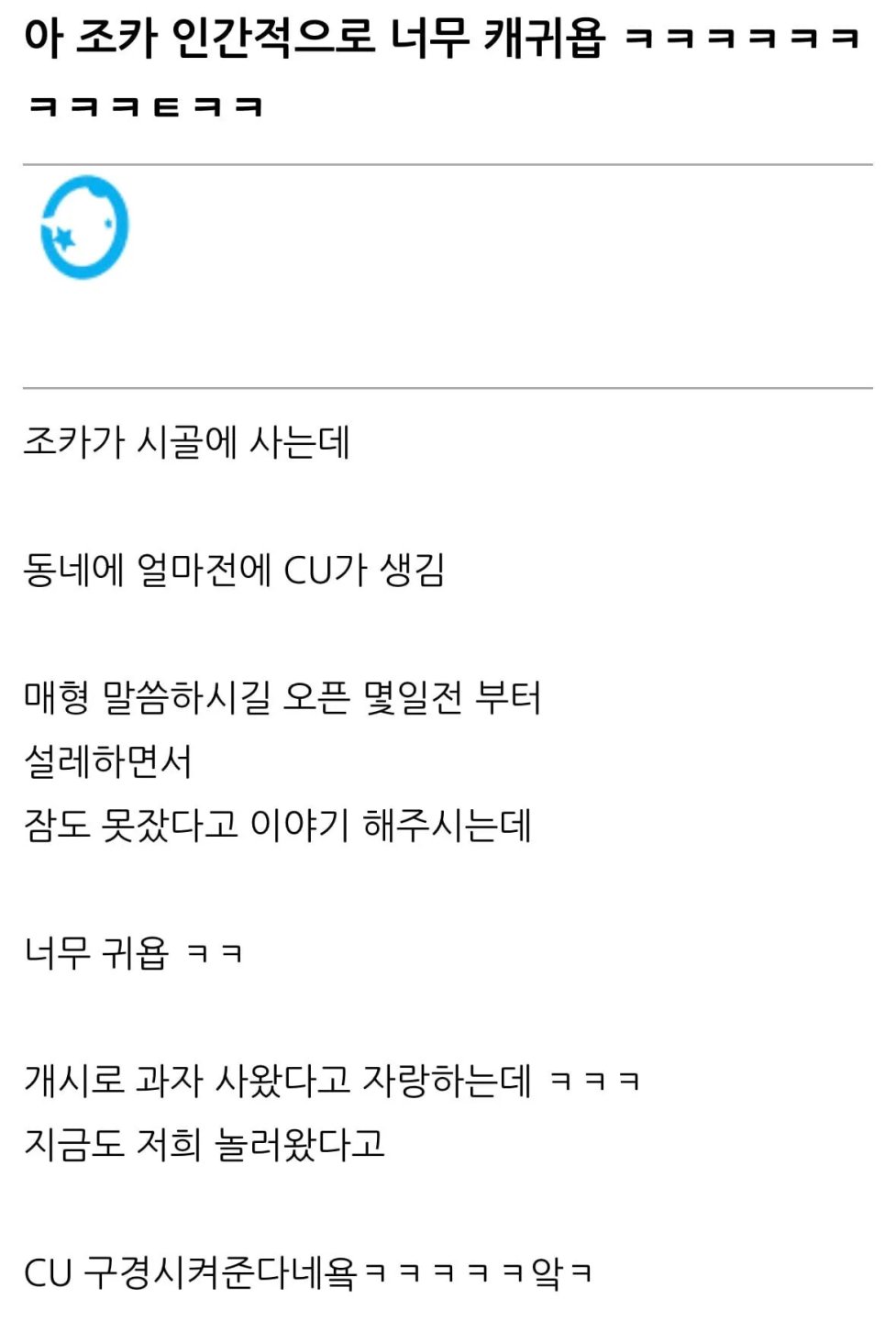 시골 사는 초등학생 조카 썰.jpg