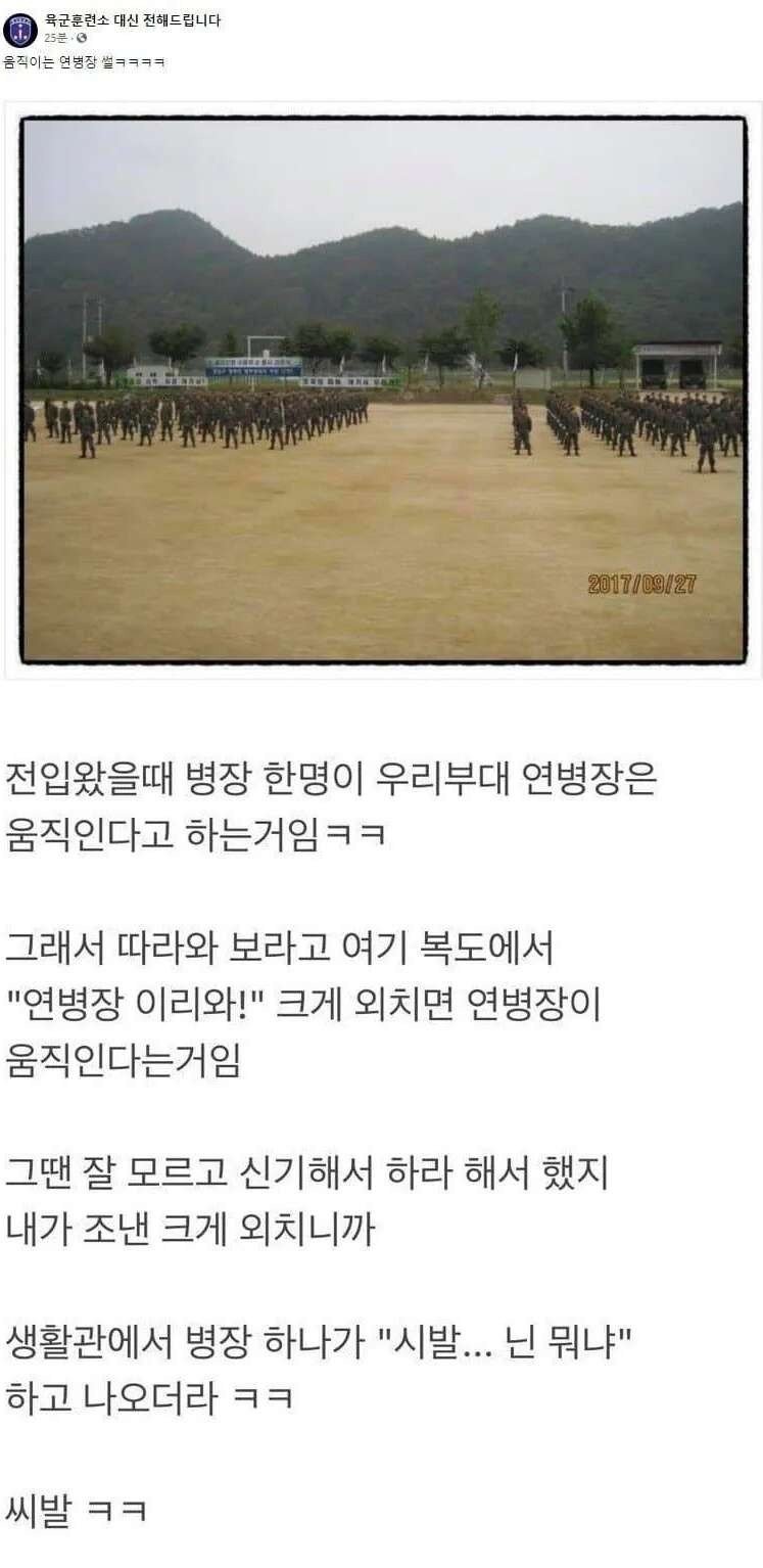 우리 부대 연병장은 실제로 움직였음.jpg