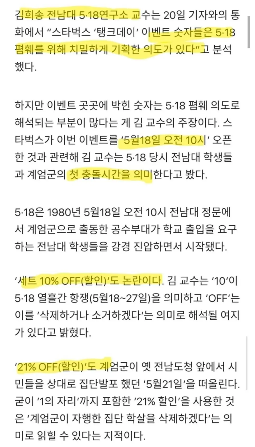 스타벅스 10프로 할인, 21프로 할인도 논란 ㄷㄷ