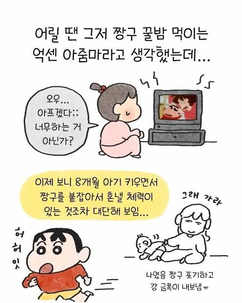 짱구 엄마가 요새 재평가 받는 이유.jpg